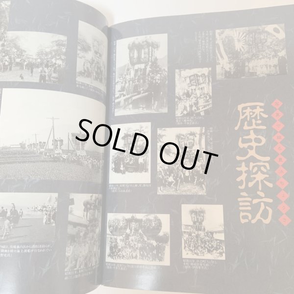 画像9: ちょうさ祭 さぬき豊浜 豊浜町 1992年 (9)