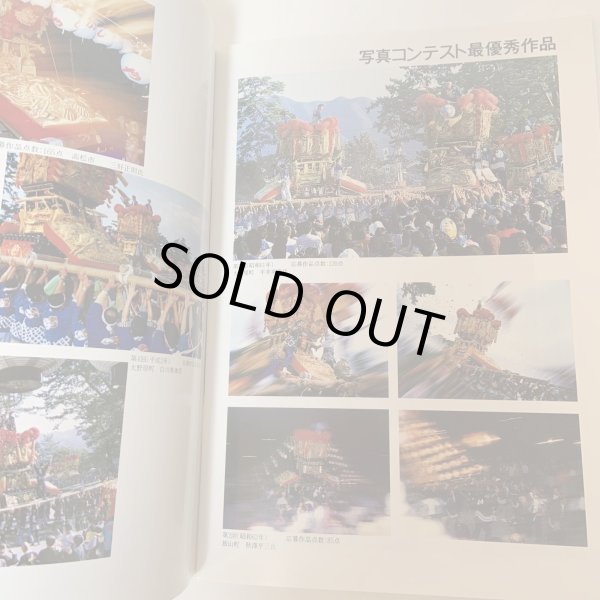 画像10: ちょうさ祭 さぬき豊浜 豊浜町 1992年 (10)