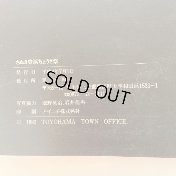 画像11: ちょうさ祭 さぬき豊浜 豊浜町 1992年 (11)