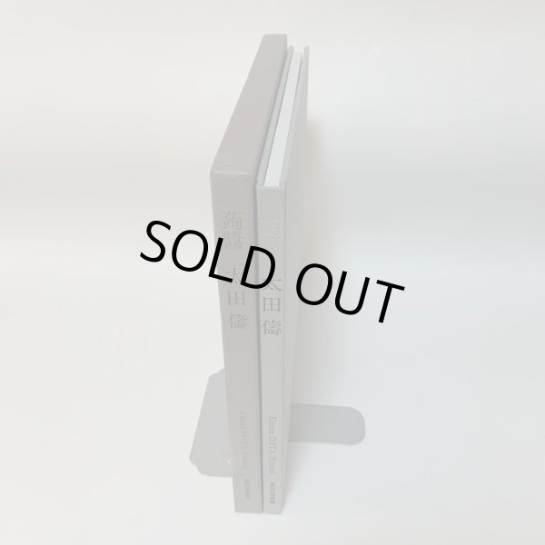 画像3: 蒟醤 太田儔 高松市美術館 2008年 きんま おおたひとし (3)