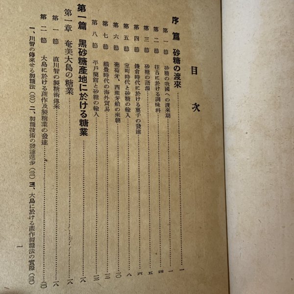 画像4: 本邦糖業史 樋口弘 味灯書屋 1943年  (4)
