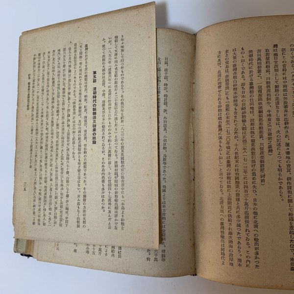 画像11: 本邦糖業史 樋口弘 味灯書屋 1943年  (11)