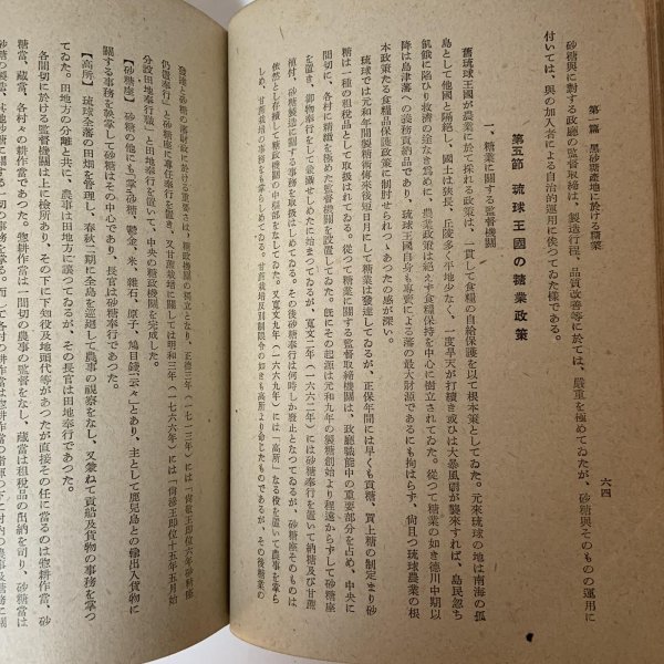 画像7: 本邦糖業史 樋口弘 味灯書屋 1943年  (7)