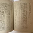 画像8: 本邦糖業史 樋口弘 味灯書屋 1943年  (8)