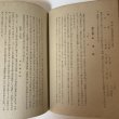 画像9: 本邦糖業史 樋口弘 味灯書屋 1943年  (9)