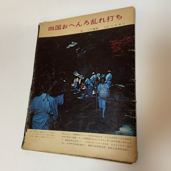 画像1: ある雑誌の一部です。表紙や裏表紙が欠損しています。つげ義春 (1)