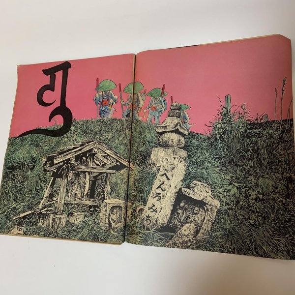 画像3: ある雑誌の一部です。表紙や裏表紙が欠損しています。つげ義春 (3)