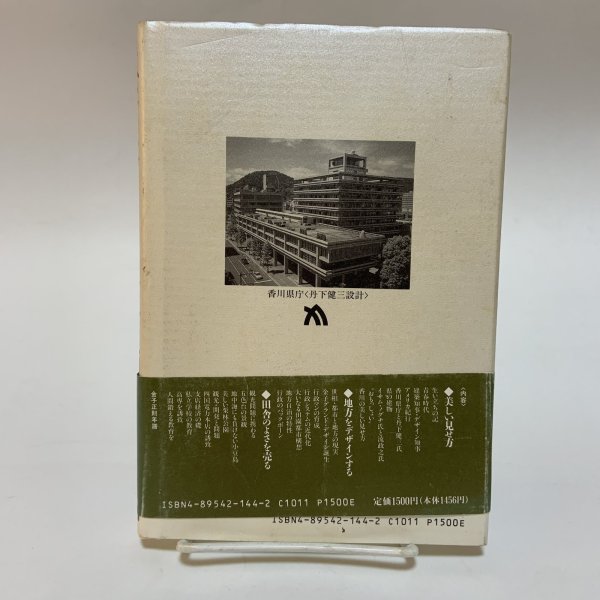 画像2: 政治とはデザインなり 金子正則独白録 名誉県民金子正則先生記念出版会 丸山学芸図書 平成8年 (2)
