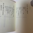 画像4: 政治とはデザインなり 金子正則独白録 名誉県民金子正則先生記念出版会 丸山学芸図書 平成8年 (4)