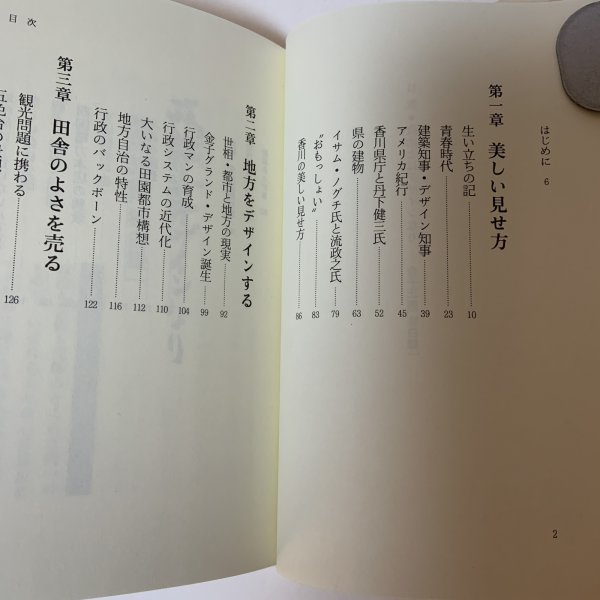 画像4: 政治とはデザインなり 金子正則独白録 名誉県民金子正則先生記念出版会 丸山学芸図書 平成8年 (4)
