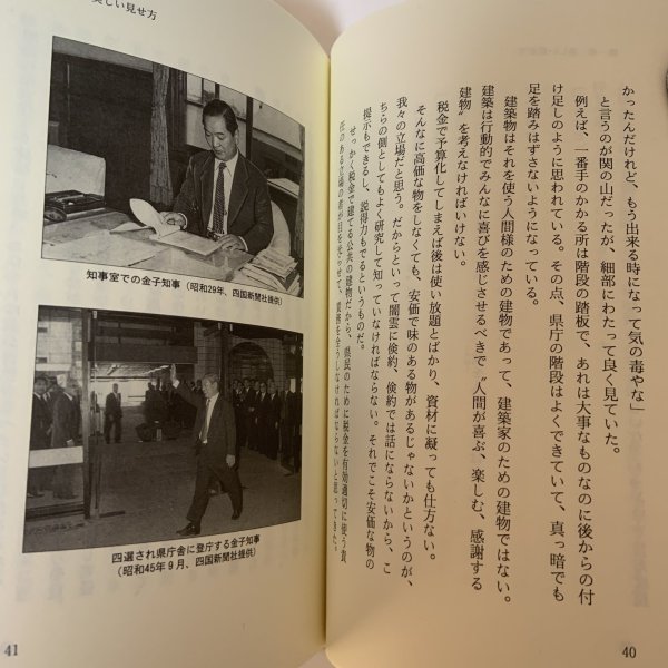 画像5: 政治とはデザインなり 金子正則独白録 名誉県民金子正則先生記念出版会 丸山学芸図書 平成8年 (5)