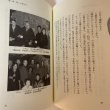 画像6: 政治とはデザインなり 金子正則独白録 名誉県民金子正則先生記念出版会 丸山学芸図書 平成8年 (6)