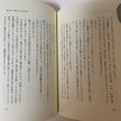 画像8: 政治とはデザインなり 金子正則独白録 名誉県民金子正則先生記念出版会 丸山学芸図書 平成8年 (8)