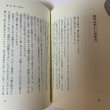 画像7: 政治とはデザインなり 金子正則独白録 名誉県民金子正則先生記念出版会 丸山学芸図書 平成8年 (7)
