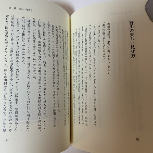 画像7: 政治とはデザインなり 金子正則独白録 名誉県民金子正則先生記念出版会 丸山学芸図書 平成8年 (7)