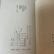 画像9: 政治とはデザインなり 金子正則独白録 名誉県民金子正則先生記念出版会 丸山学芸図書 平成8年 (9)