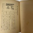 画像5: 私の金刀比羅案内 大崎澄谷 琴平山文化会 昭和24年 (5)