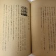 画像6: 私の金刀比羅案内 大崎澄谷 琴平山文化会 昭和24年 (6)