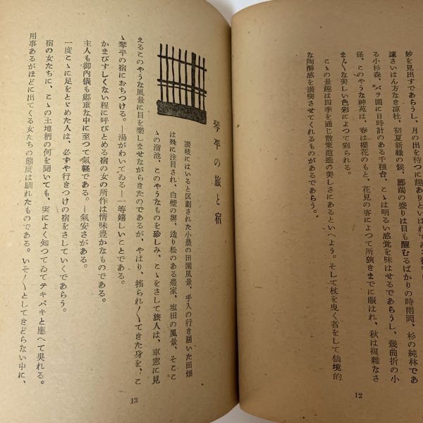 画像6: 私の金刀比羅案内 大崎澄谷 琴平山文化会 昭和24年 (6)