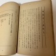 画像7: 私の金刀比羅案内 大崎澄谷 琴平山文化会 昭和24年 (7)