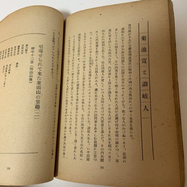 画像7: 私の金刀比羅案内 大崎澄谷 琴平山文化会 昭和24年 (7)