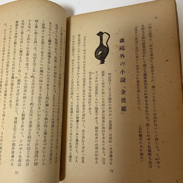 画像8: 私の金刀比羅案内 大崎澄谷 琴平山文化会 昭和24年 (8)