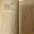 画像10: 私の金刀比羅案内 大崎澄谷 琴平山文化会 昭和24年 (10)