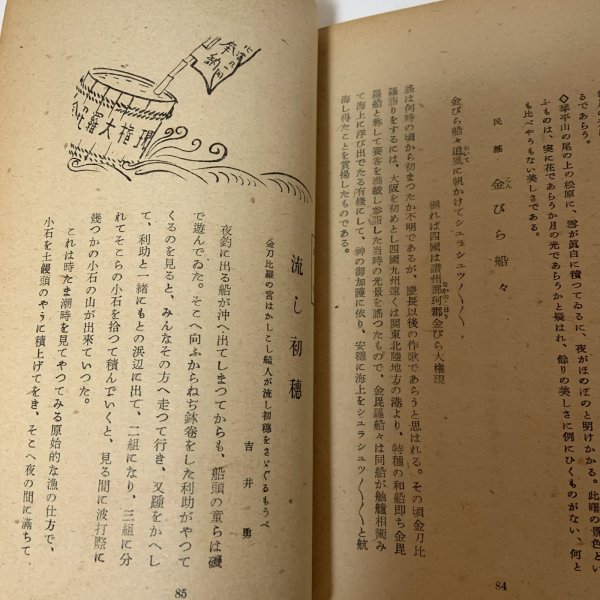 画像10: 私の金刀比羅案内 大崎澄谷 琴平山文化会 昭和24年 (10)