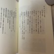 画像4: 若き日の思い 桑島正 生涯学習研究社 平成14年 (4)