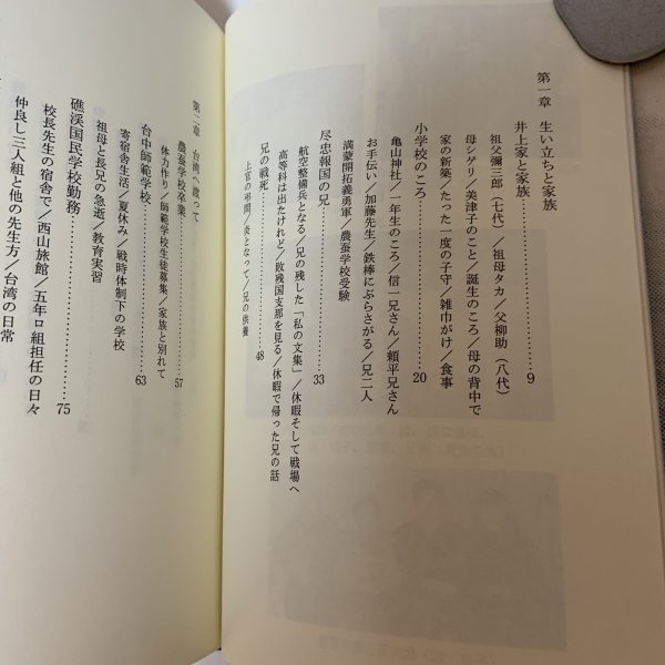 画像4: 若き日の思い 桑島正 生涯学習研究社 平成14年 (4)