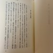 画像6: 若き日の思い 桑島正 生涯学習研究社 平成14年 (6)