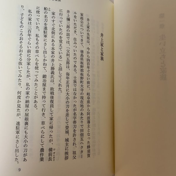 画像6: 若き日の思い 桑島正 生涯学習研究社 平成14年 (6)