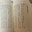 画像8: 若き日の思い 桑島正 生涯学習研究社 平成14年 (8)
