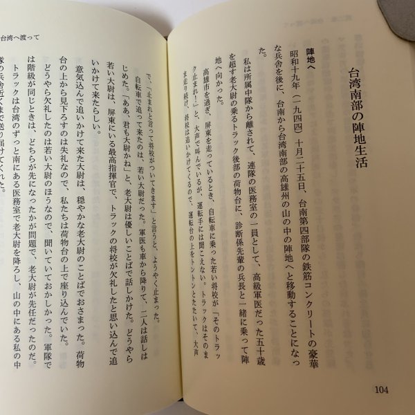 画像8: 若き日の思い 桑島正 生涯学習研究社 平成14年 (8)