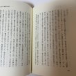 画像11: 若き日の思い 桑島正 生涯学習研究社 平成14年 (11)