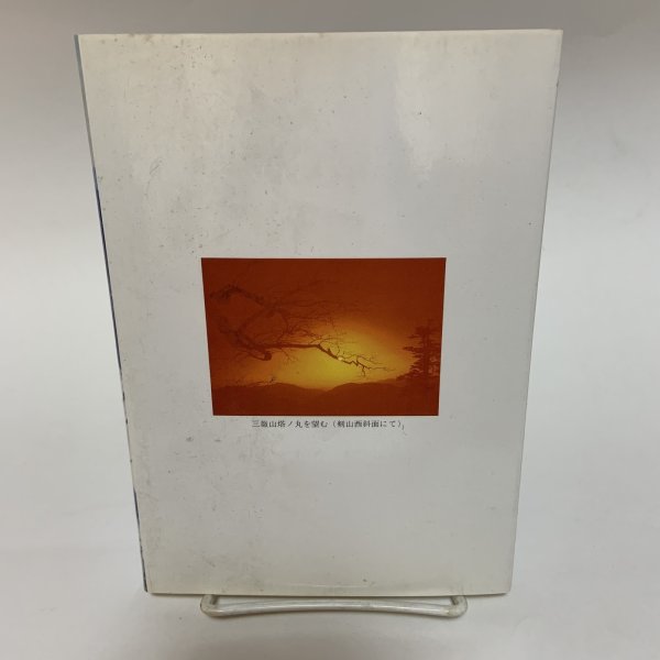 画像2: 照ったり曇ったり 田中貴一 平成元年 (2)