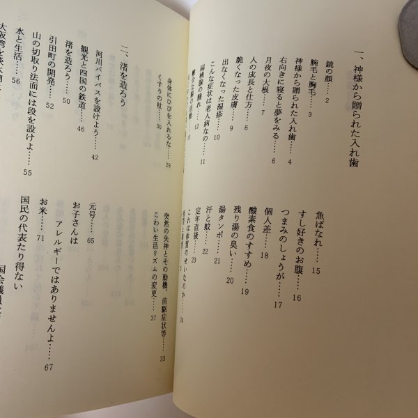 画像4: 照ったり曇ったり 田中貴一 平成元年 (4)