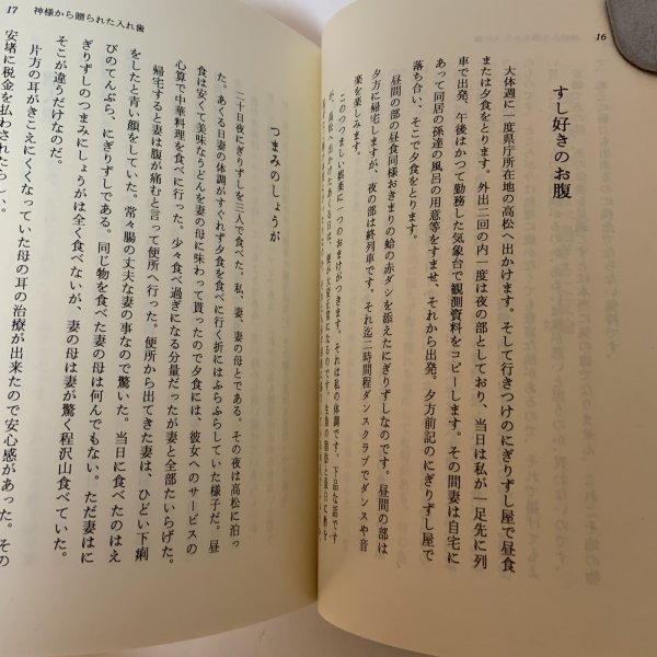 画像6: 照ったり曇ったり 田中貴一 平成元年 (6)