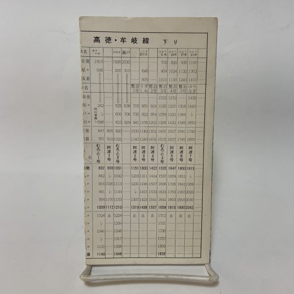 画像2: 時刻表 1967年10月1日 国鉄四国支社 (2)