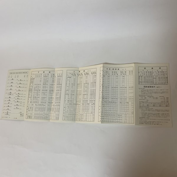 画像5: 時刻表 1967年10月1日 国鉄四国支社 (5)