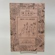 画像1: 南九州 縄文通信 No.10 1996年1月 藤森栄一先生と縄文研究 南九州縄文通信編集委員会 南九州縄文研究会 (1)
