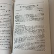 画像5: 南九州 縄文通信 No.10 1996年1月 藤森栄一先生と縄文研究 南九州縄文通信編集委員会 南九州縄文研究会 (5)