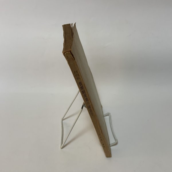 画像3: 四国に於ける後醍醐天皇の諸皇子 秋山英一 昭和15年 燧洋出版社 (3)