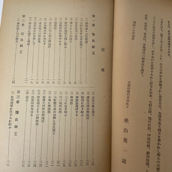 画像4: 四国に於ける後醍醐天皇の諸皇子 秋山英一 昭和15年 燧洋出版社 (4)