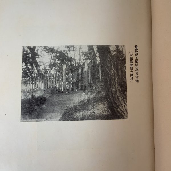 画像5: 四国に於ける後醍醐天皇の諸皇子 秋山英一 昭和15年 燧洋出版社 (5)