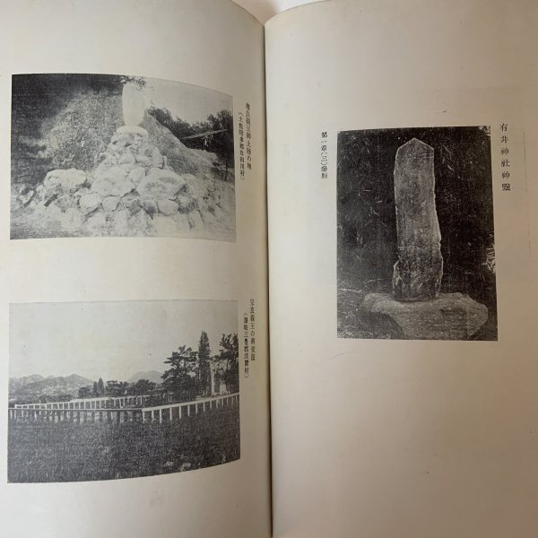 画像6: 四国に於ける後醍醐天皇の諸皇子 秋山英一 昭和15年 燧洋出版社 (6)