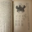 画像7: 四国に於ける後醍醐天皇の諸皇子 秋山英一 昭和15年 燧洋出版社 (7)