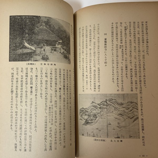 画像8: 四国に於ける後醍醐天皇の諸皇子 秋山英一 昭和15年 燧洋出版社 (8)