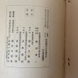 画像9: 四国に於ける後醍醐天皇の諸皇子 秋山英一 昭和15年 燧洋出版社 (9)