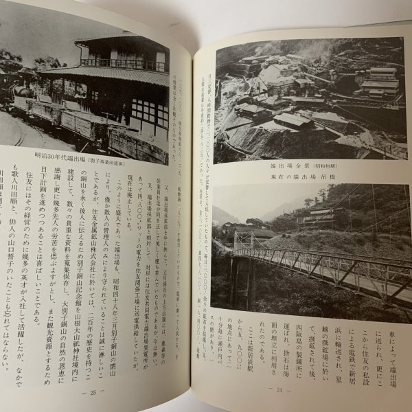 画像7: 別子銅山 合田正良 新居浜観光協会 昭和49年 (7)